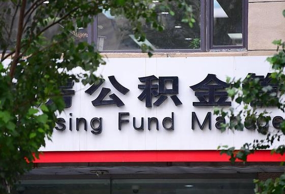 公积金封存怎么算满6个月-马鞍山公积金代办平台